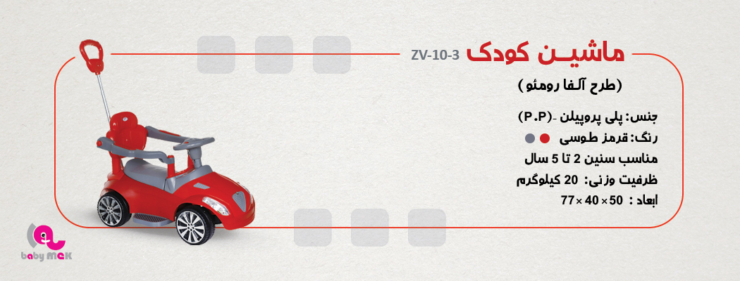 خرید ماشین اسباب بازی کودک