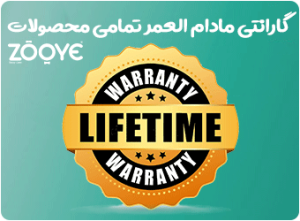 گاراننتی مادام العمر محصولات سیسمونی